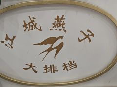 -江城燕子大排档(江汉路步行街店)