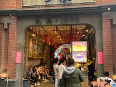 -歹街(金成店)