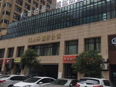 -CLASS国际公馆诺伯曼超越运动会馆