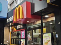 -麦当劳(中山八路店)