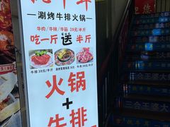 门面-执牛耳涮烤牛排火锅(伊河路店)