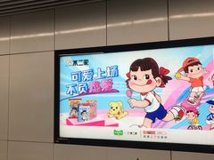 -建设三路(地铁站)