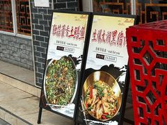 -新繁老號豌豆汤饭店·江湖菜(宝光寺店)
