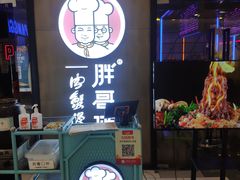 门面-胖哥俩肉蟹煲(虹口龙之梦店)