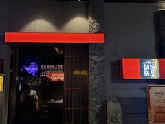 -御膳汤品(猎人坊店)