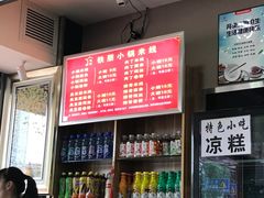 -铁朋小锅米线(金星店)