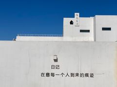 -海岛日记(养马岛店)