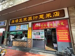 -广场正宗原汁薏米店