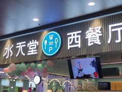 门面-Aqua Oasis 水天堂(常熟永旺店)
