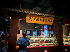 -新兴园饺子馆(河南街店)