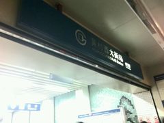 -黄村西大街(地铁站)