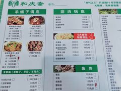 -和庆斋羊蝎子火锅·碳缸烧烤(顺义旗舰店)