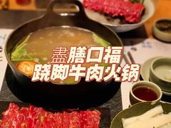 -盡膳口福跷脚牛肉火锅(国贸商城店)