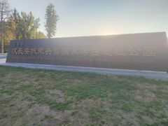 -汉长安城未央宫国家考古遗址公园