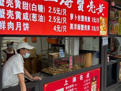 -上海蟹壳黄(徐汇区嘉陵菜市场店)