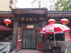 -将台涮肉(酒仙桥店)