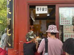-秋栗香(地安门店)