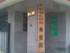 -中国人民抗日战争纪念雕塑园