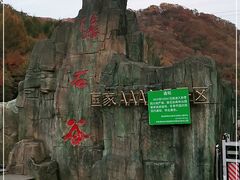 -本溪汤沟绿石谷森林公园