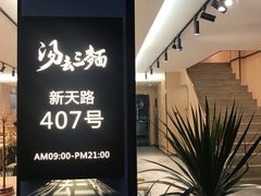 -汤去三面(骆驼店)