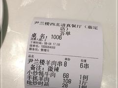 -尹兰楼西北风情餐厅(嘉定店)