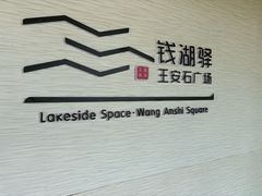 -东钱湖小普陀景区