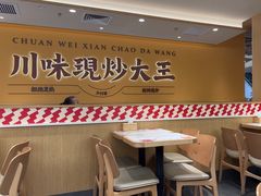 -乡村基·川味现炒大王(熙悦天街店)