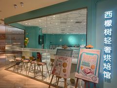 门面-西檬树SIMON·T轻奢蛋糕(大东方Max店)