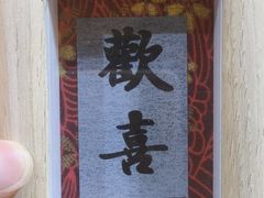 -眼镜肥肠店(振兴街店)