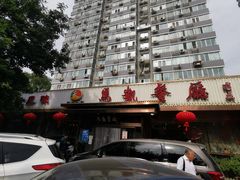 门面-马凯餐厅(地安门店)