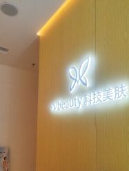 -苑苑vbeauty科技美容SPA