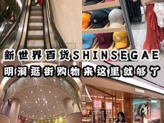-新世界百货(明洞总店)