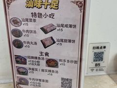 -汕味十足·汕尾特色小吃(海珠店)