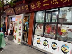 -洞子口张老二凉粉(文殊院店)