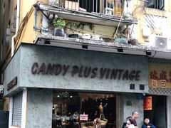-Candy plus vintage桃园中古