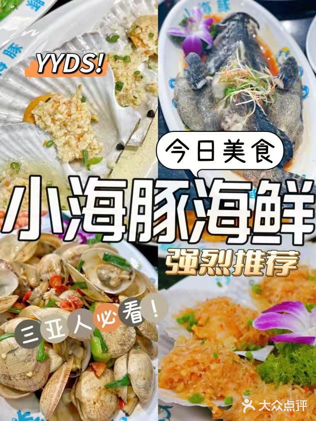 强烈推荐❗三亚超好吃的海鲜餐厅💥