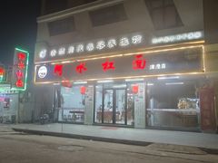 -阿水杠面(漳港店)