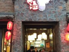 门面-打酱油·非遗淮扬菜(瘦西湖梅岭店)