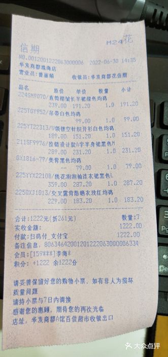 花信期(华发商都店)图片