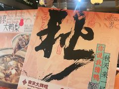 -南京大牌档(济南万象城店)