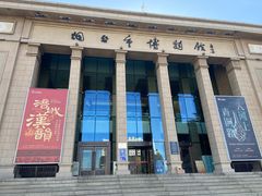-烟台市博物馆
