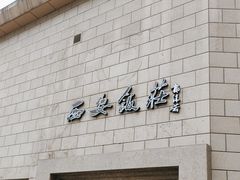 -西安饭庄·非遗陕菜(钟楼店)
