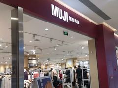-MUJI无印良品(金狮广场店)