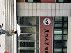 -厦门大学(思明校区)