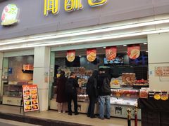 -闻酥园(青羊区人民中路店)