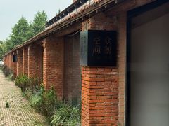 -祝甸砖窑文化馆