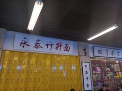-七爷清汤腩·港式餐厅(金狮广场店)