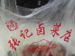 -张记卤菜店(三条巷店)