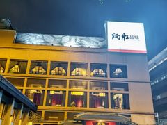 -炳胜品味(海印总店)