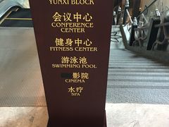 -三清山希尔顿度假酒店